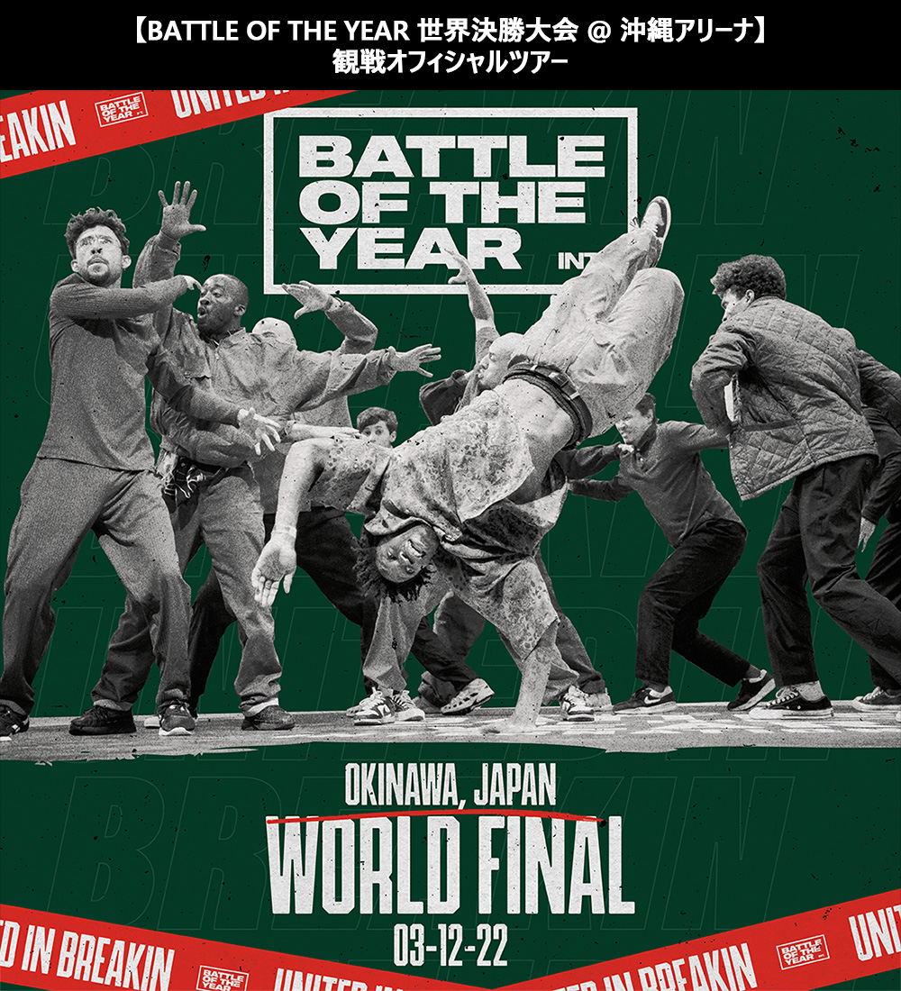 yBATTLE OF THE YEAR E @ A[izϐItBVcA[