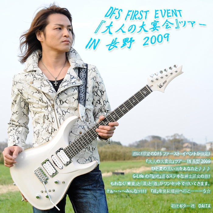 DFS FIRST EVENT �w��l�̑剃��x�c�A�[ IN ���� 2009