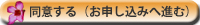 同意する